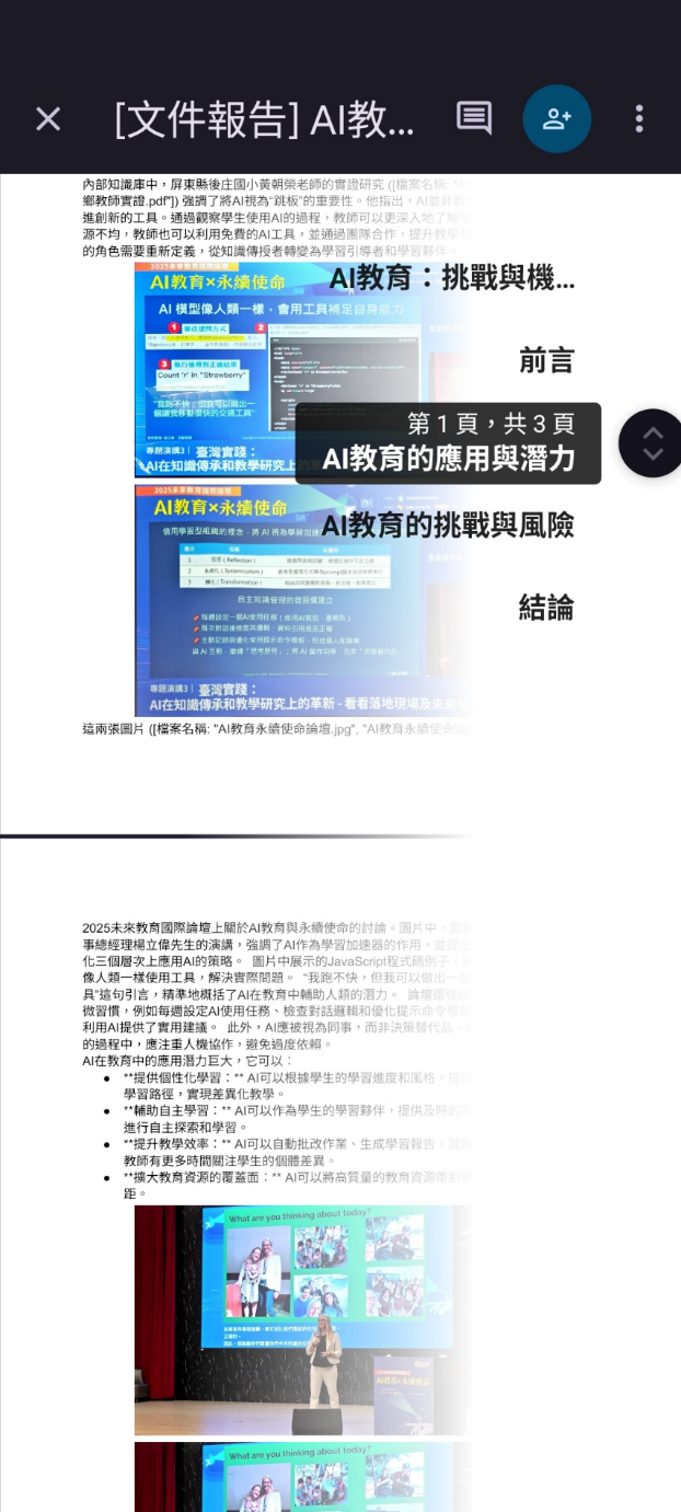 優化教學場域與學習效率之輕量級無伺服器AI代理人應用 - figure-05.png