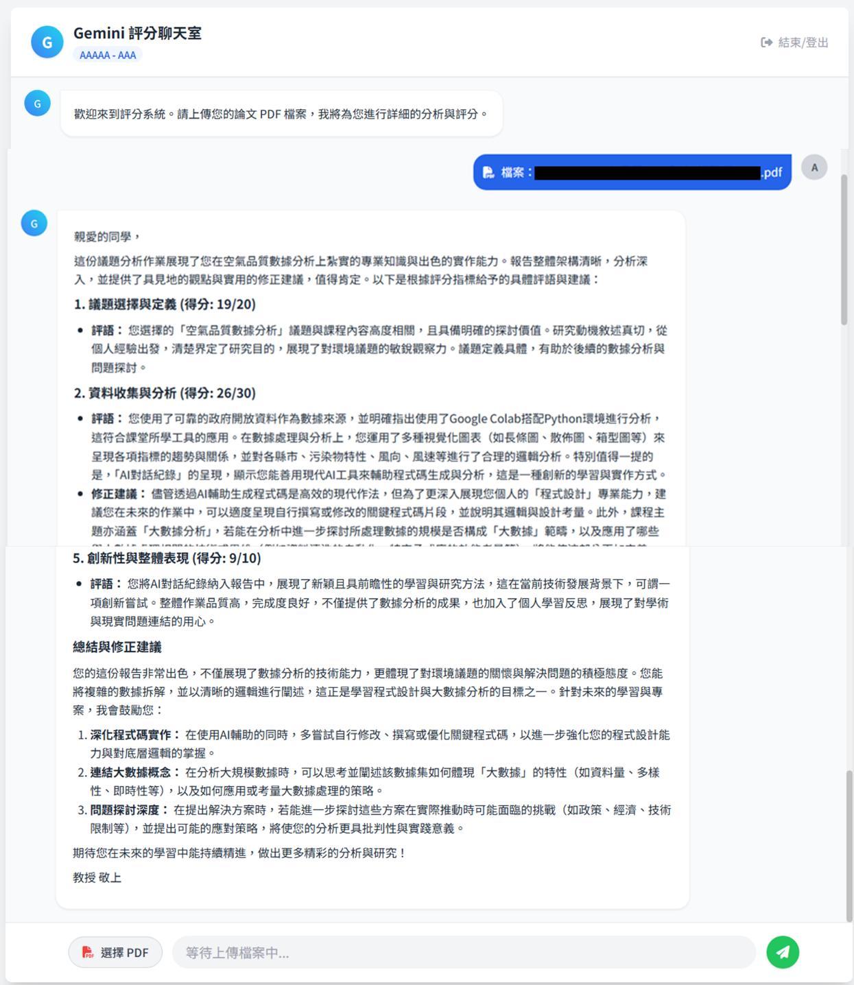 生成式AI自動評分與回饋系統之滿意度與需求分析 - figure-01.jpg