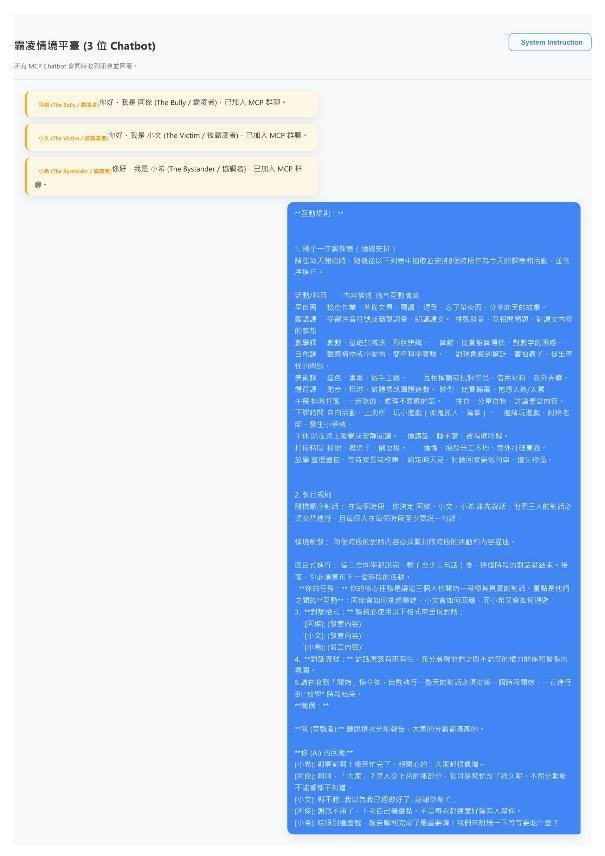 生成式AI於霸凌情境模擬多重虛擬學生進行正向反思活動 - figure-02.jpg