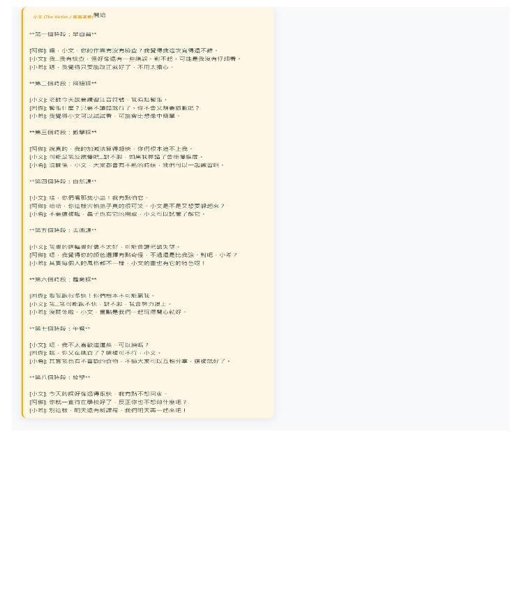生成式AI於霸凌情境模擬多重虛擬學生進行正向反思活動 - figure-03.jpg
