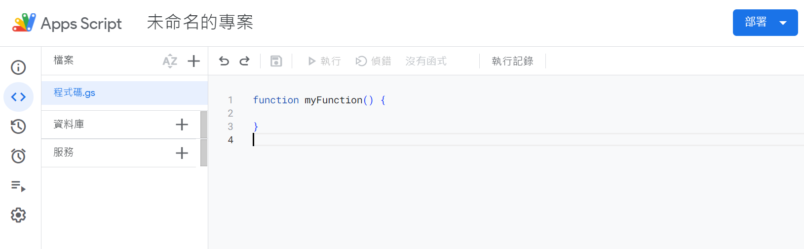 Google Apps Script 編輯器畫面