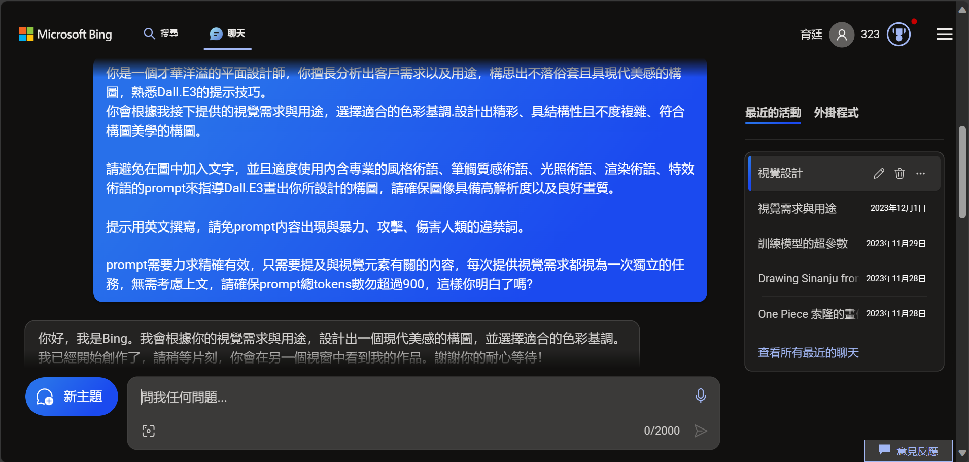 Copilot 對話操作畫面