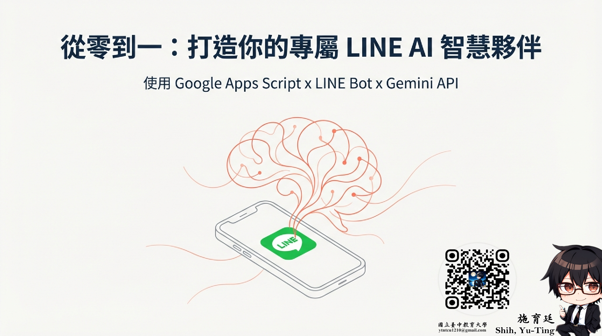 LINE AI partner cover