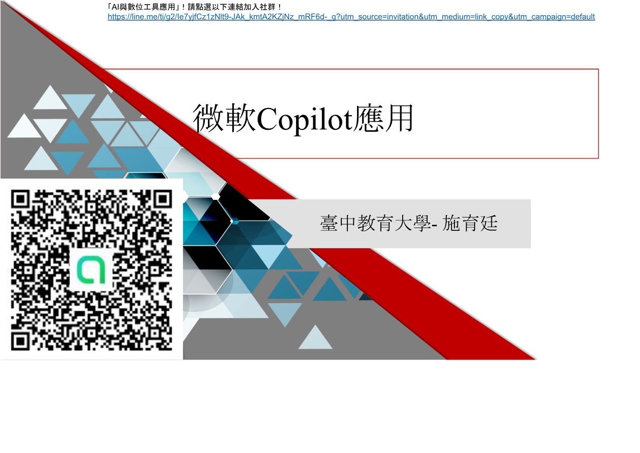 微軟 Copilot 應用 PDF 首頁