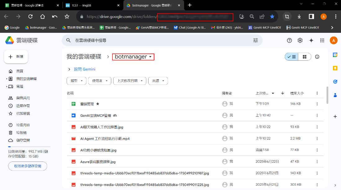 Google Drive 資料夾與輸出空間畫面