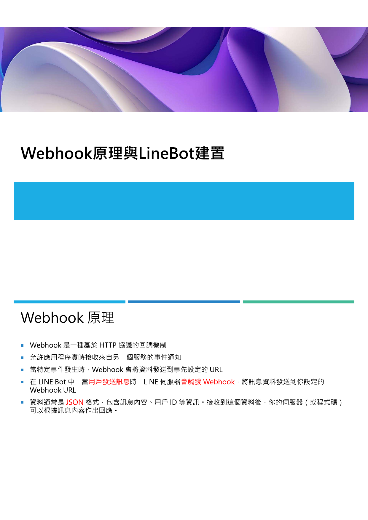 Webhook basics slide